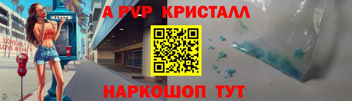 Альфа ПВП Соль  A PVP крисы CK  Фурманов  Alpha-PVP  Вход с VPN 