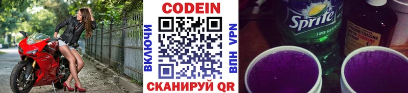 ОМГ ОМГ ONION Фурманов Codein напиток Lean (лин)