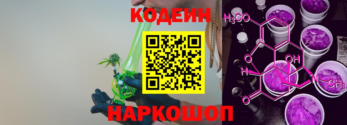 Кодеин напиток Lean (лин) Фурманов