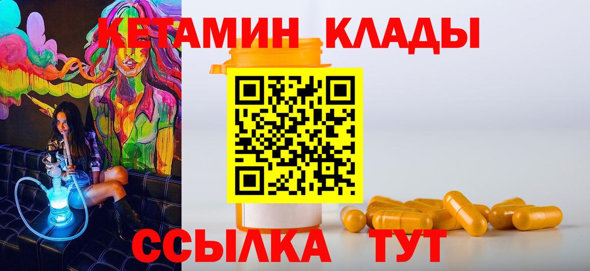 Фурманов  Кетамин ketamine  Кетамин VHQ  Вход с VPN 