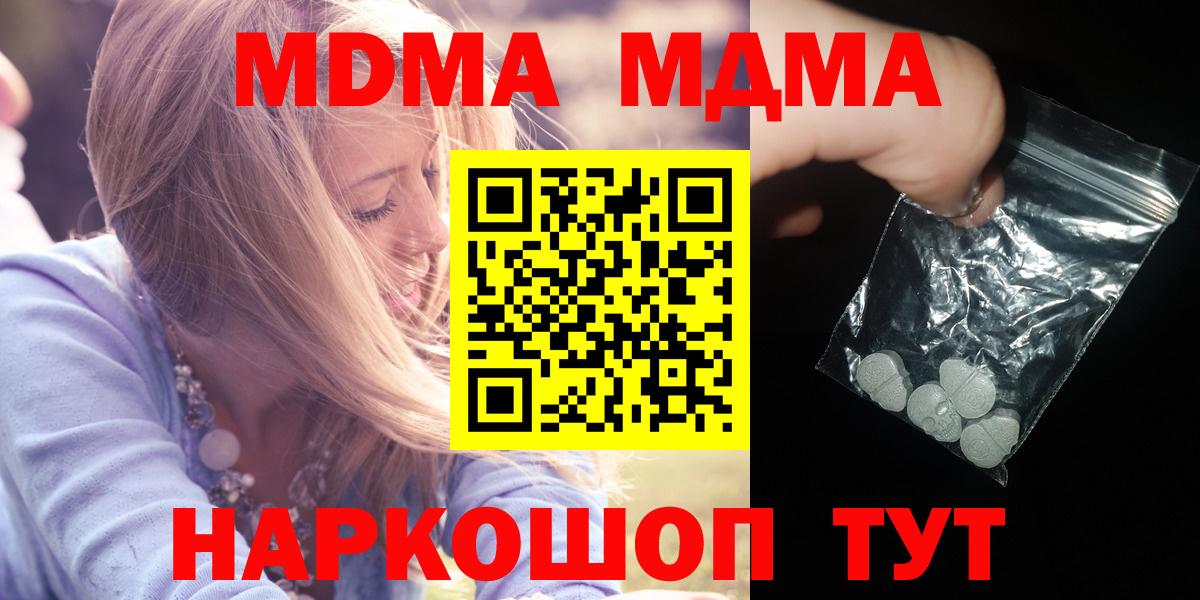 МДМА Molly  МДМА crystal  MDMA  Фурманов  Вход с VPN 