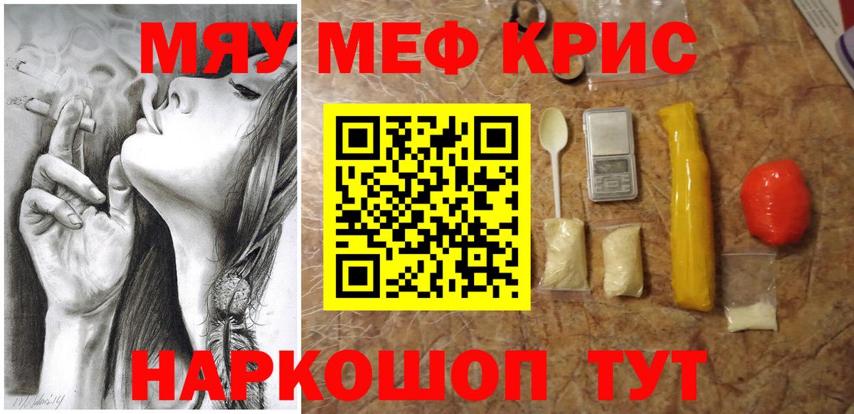 Меф кристаллы Фурманов